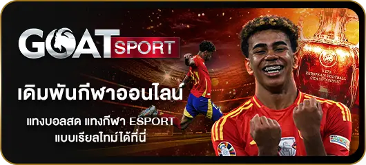 goat sport by 96 หวย